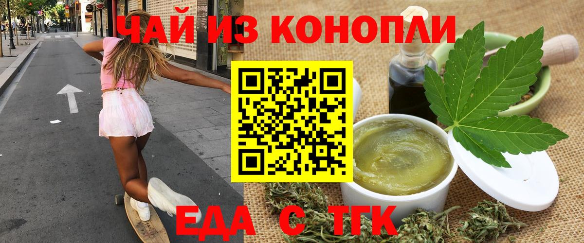 Лабинск  Печенье с ТГК марихуана  Вход с VPN 