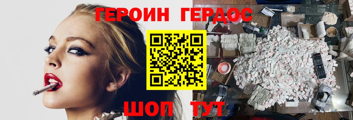 ГЕРОИН  Героин Heroin  Вход с VPN  Лабинск 