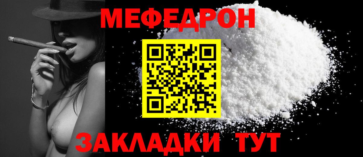 Меф мяу мяу  Лабинск