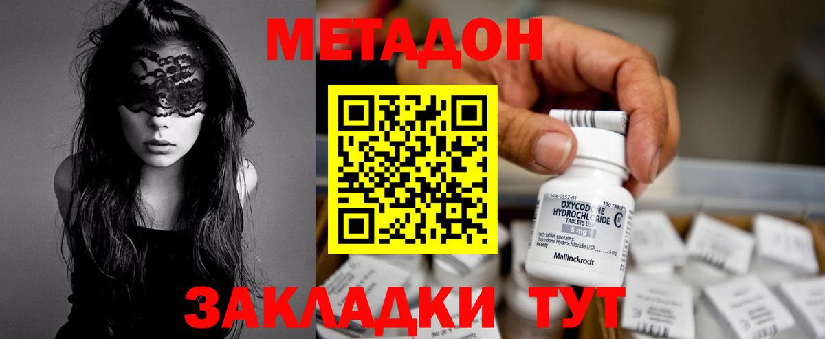 Метадон кристалл  МЕТАДОН кристалл  Лабинск  Вход с VPN 