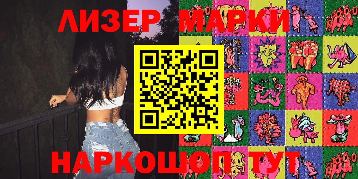 Наркотические марки 1,8мг  Марки NBOMe  Лабинск  Вход с VPN 